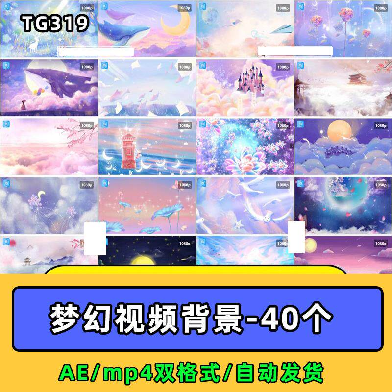 紫色梦幻奇幻粉色卡通鲸鱼唯美天空云朵童话led视频mp4背景ae素材-淘宝虚拟产品货源