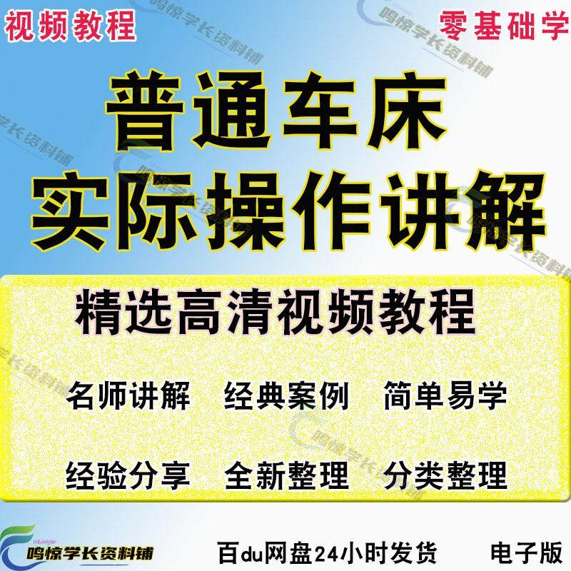 普通车床（车削）加工实际操作与讲解视频教程-高级车螺纹 蜗杆-淘宝虚拟产品货源