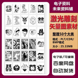 激光雕刻打刻机素材大全刻字图案模板集合plt格式CDR矢量设计文件-淘宝虚拟产品货源