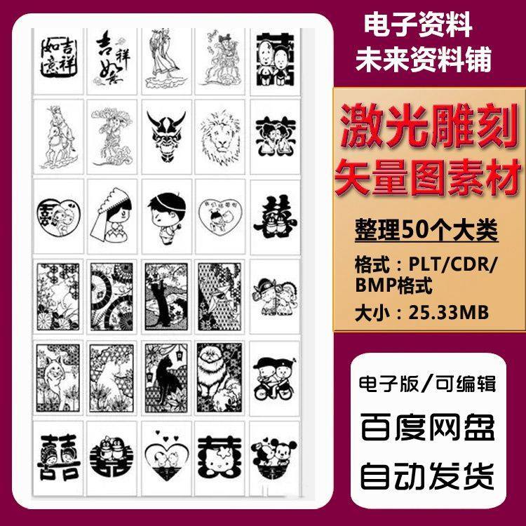激光雕刻打刻机素材大全刻字图案模板集合plt格式CDR矢量设计文件-淘宝虚拟产品货源