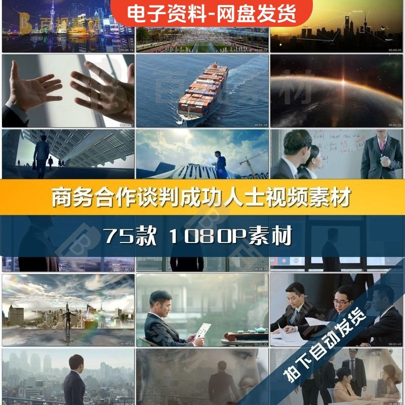 商务合作共赢洽谈企业团队公司开会成功人士签字握手宣传影片素材-淘宝虚拟产品货源