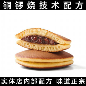 日式糕点日本烘焙小吃铜锣烧做法自制配方技术视频教程学课DIY-淘宝虚拟产品货源