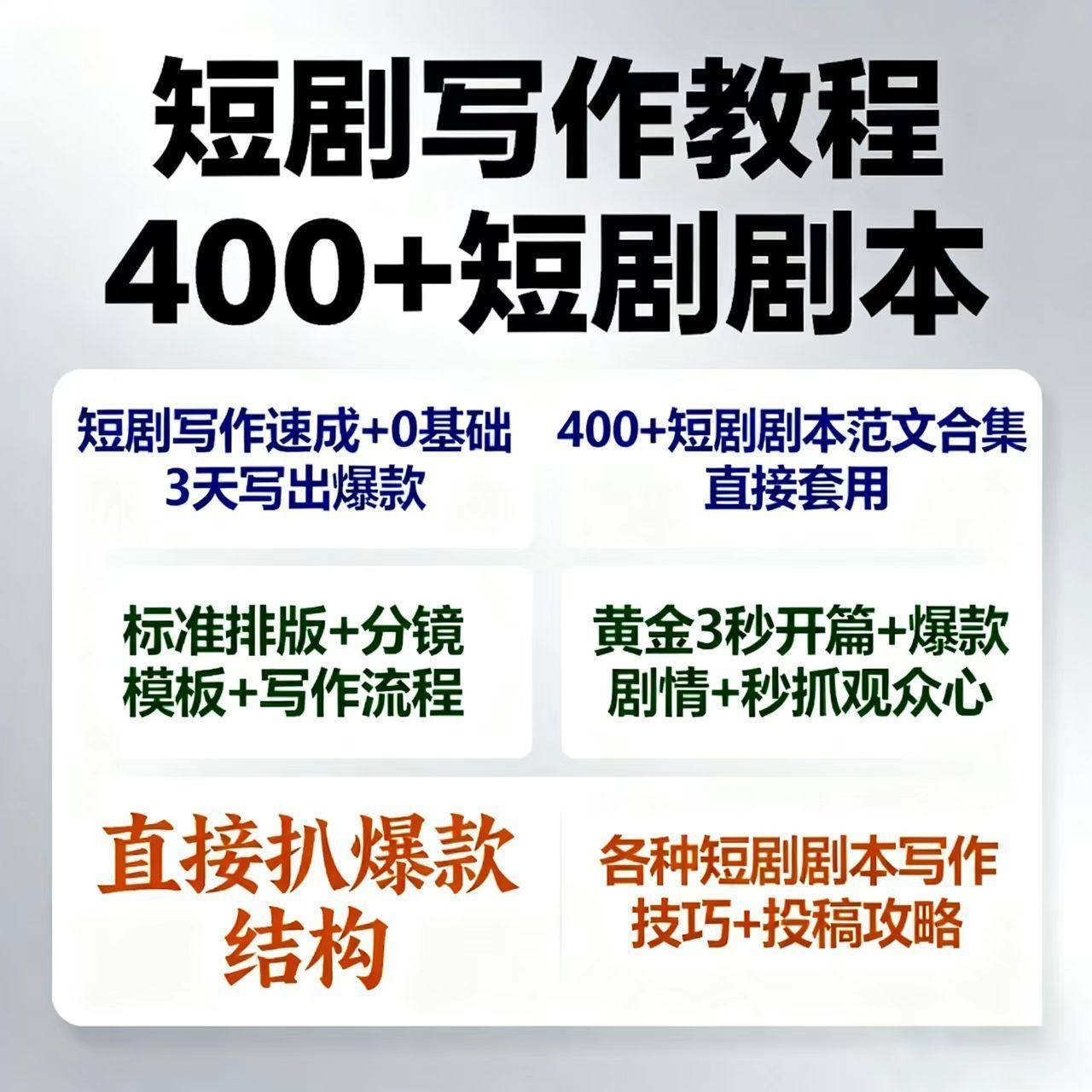 短剧剧本资源短剧写作技巧短剧素材短剧写作方法教程短视频写作-淘宝虚拟产品货源