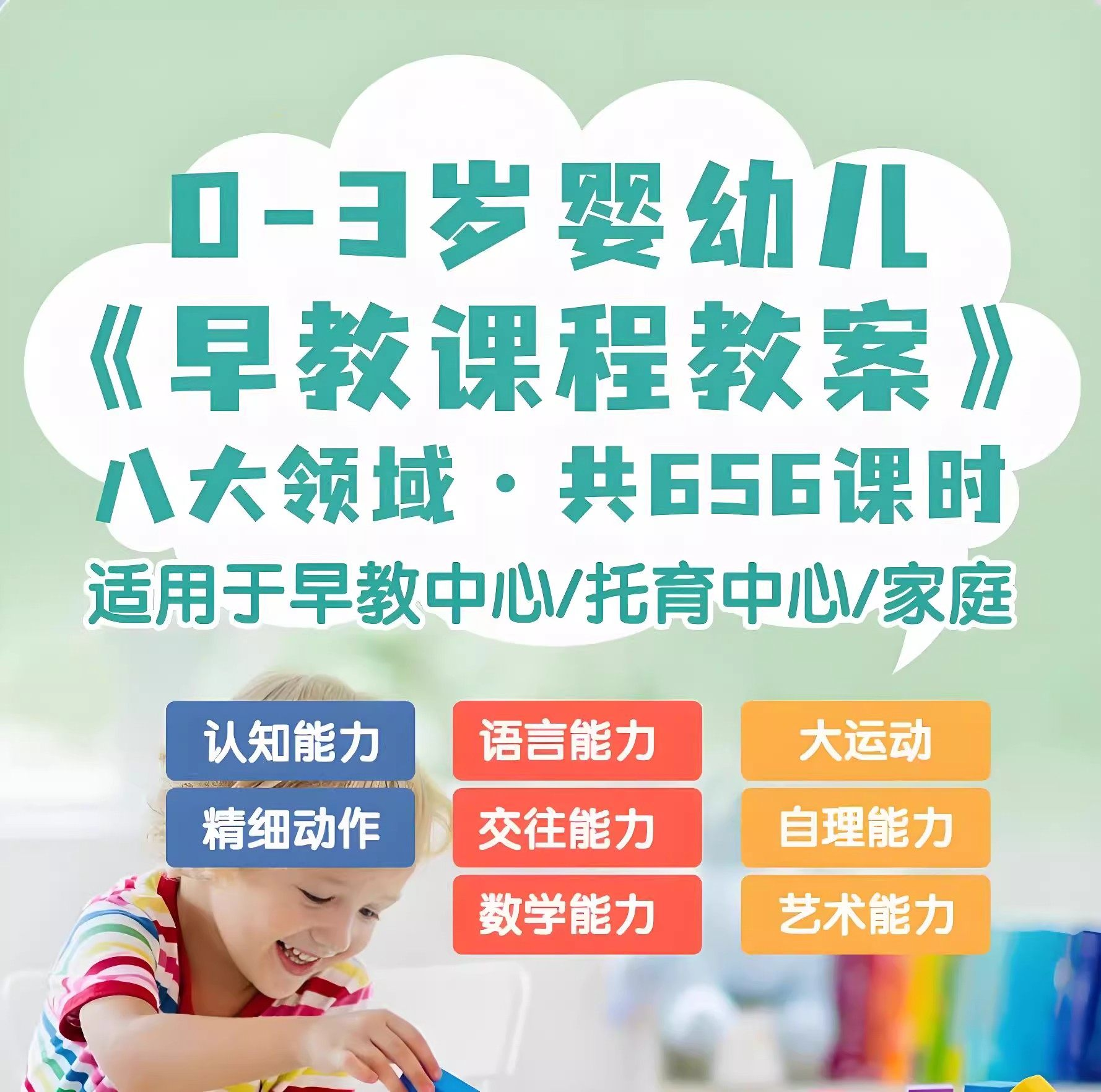 0-3岁早教课程教案亲子课程8大主题语言运动托育托班教案电子版-淘宝虚拟产品货源