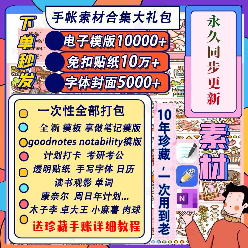 电子手帐goodnotes模板notability/ipad笔记模板贴纸素材账电子版-淘宝虚拟产品货源