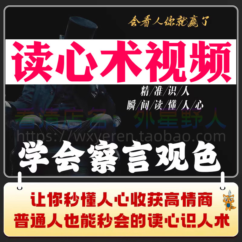 读心术视频心计微表情识人辨人看穿人心看清动作观察行为技巧资料-淘宝虚拟产品货源