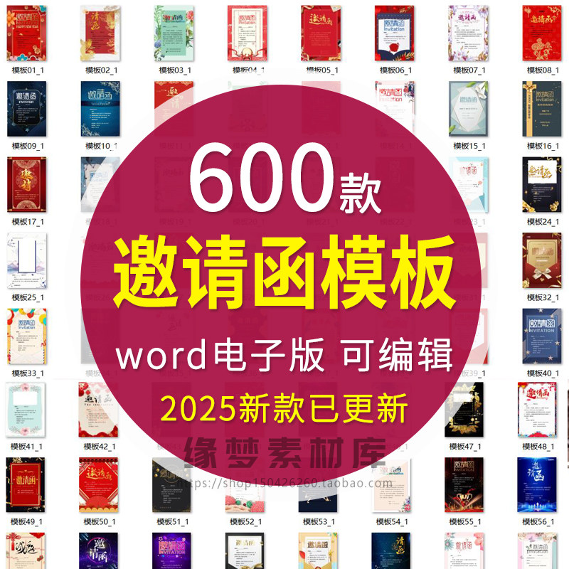 邀请函电子版模板企业商务晚宴请柬word公司会议年会庆典请帖素材-淘宝虚拟产品货源