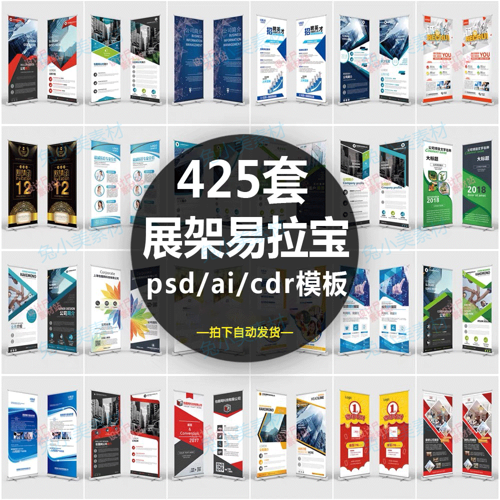 企业介绍广告活动招聘x展架易拉宝模板设计素材psd/ai/cdr源文件-淘宝虚拟产品货源