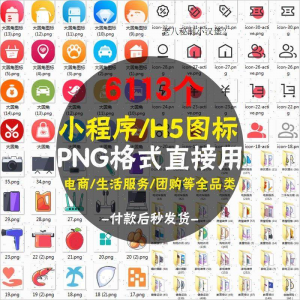 常用图标PNG格式简约各行业常用UI小图标模板设计小程序图案素材-淘宝虚拟产品货源