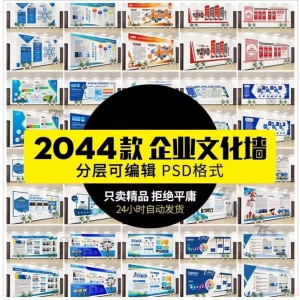 企业文化形象墙模板公司历程创意宣传栏喷绘设计PSD展板素材模板-淘宝虚拟产品货源