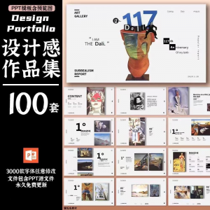 作品集ppt模板高级感创意艺术展服装平面摄影设计师极简求职面试-淘宝虚拟产品货源