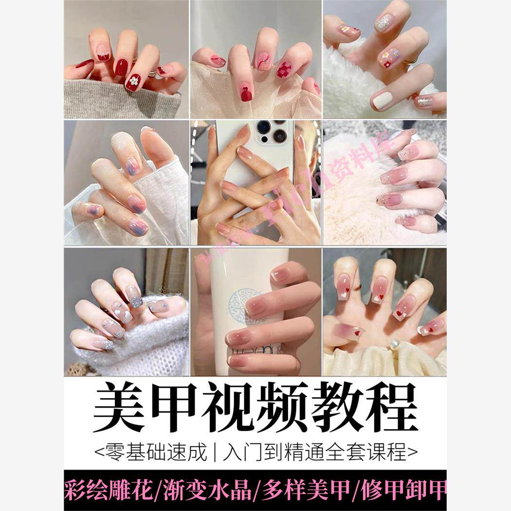 美甲教程自学视频初学者学习攻略日式彩绘教学做指甲培训课程素材-淘宝虚拟产品货源