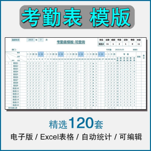 考勤表电子版模板excel公司员工工地工厂出勤记录带公式自动统计-淘宝虚拟产品货源