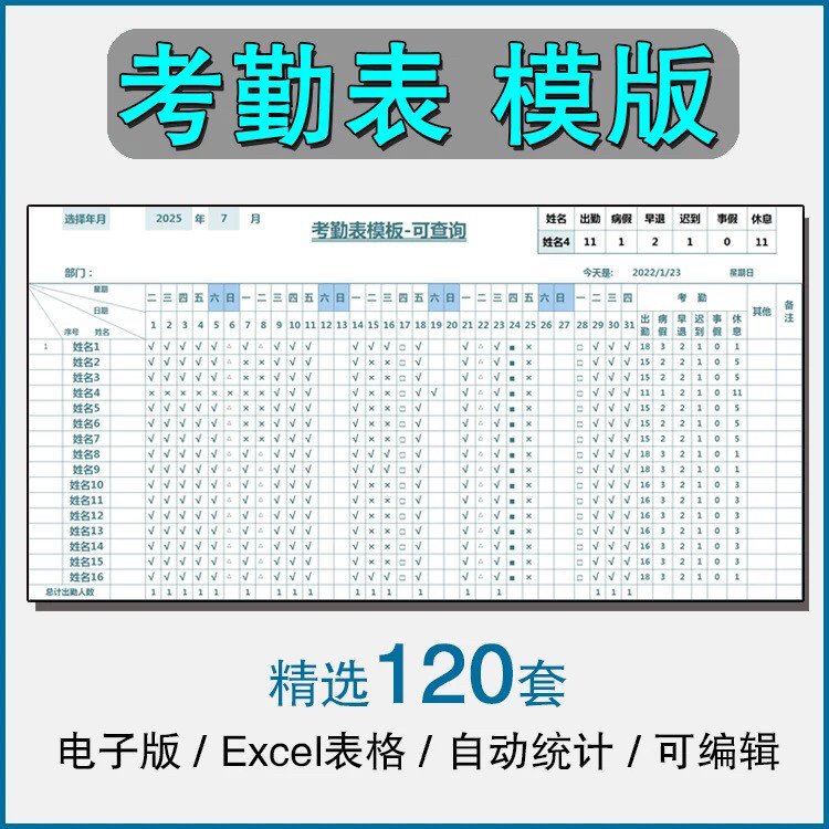 考勤表电子版模板excel公司员工工地工厂出勤记录带公式自动统计-淘宝虚拟产品货源