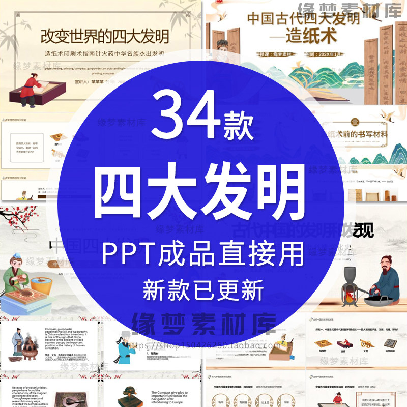 中国古代四大发明PPT模板古典活字印刷术指南针造纸术教学课件-淘宝虚拟产品货源