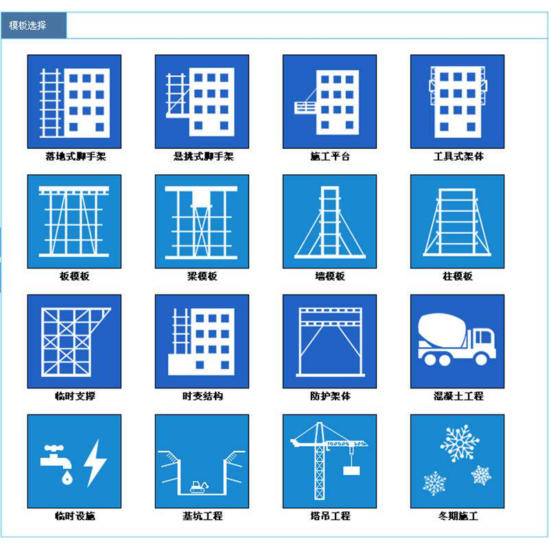 建筑施工安全设施计算软件2025版高支模板脚手架临时用电专项方案-淘宝虚拟产品货源