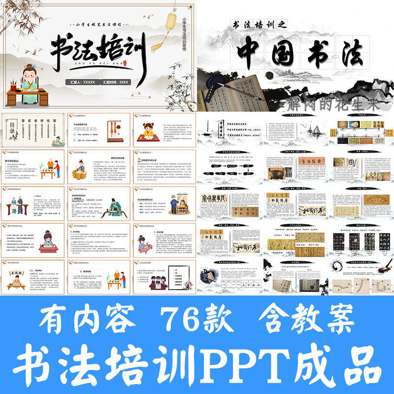 小学生硬笔书法课件ppt模板中国书法史毛笔软笔正楷笔画教学讲座-淘宝虚拟产品货源