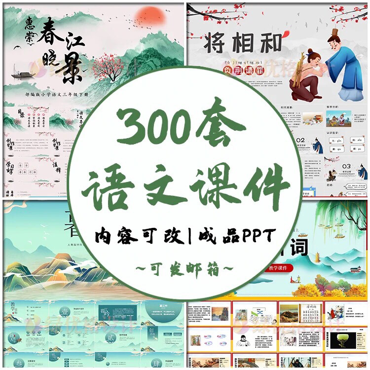 小学语文课件PPT模板 成品教师说课文言文古诗寓言故事公开课模版-淘宝虚拟产品货源