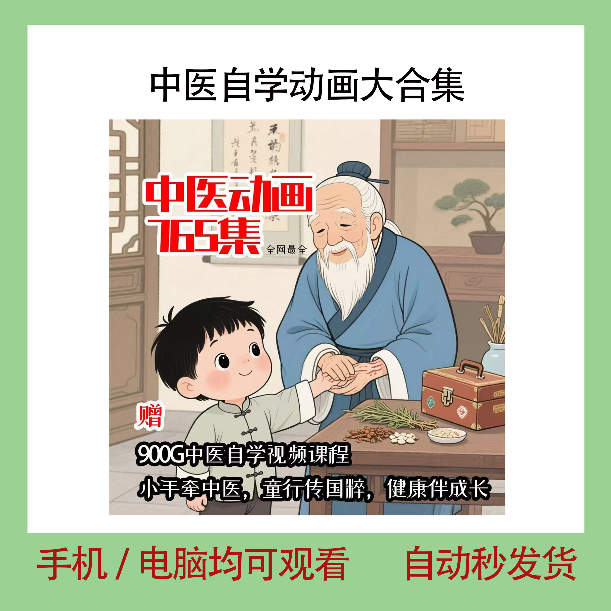 中医自学动画大合集儿童中药启蒙视频中医中药教程自学动画视频-淘宝虚拟产品货源
