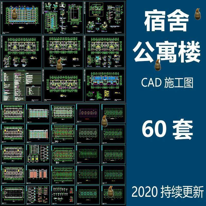 宿舍楼公寓楼CAD图纸学校职工学生宿舍平面图施工图纸设计素材-淘宝虚拟产品货源