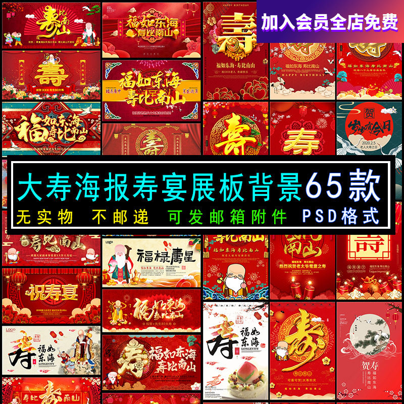 六十大寿老人生日寿宴海报展板电视机壁纸图片投屏大屏幕PSD素材-淘宝虚拟产品货源