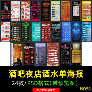 创意酒吧夜店KTV早晚场酒水菜单套餐会员卡储值价格表PSD素材模板-淘宝虚拟产品货源