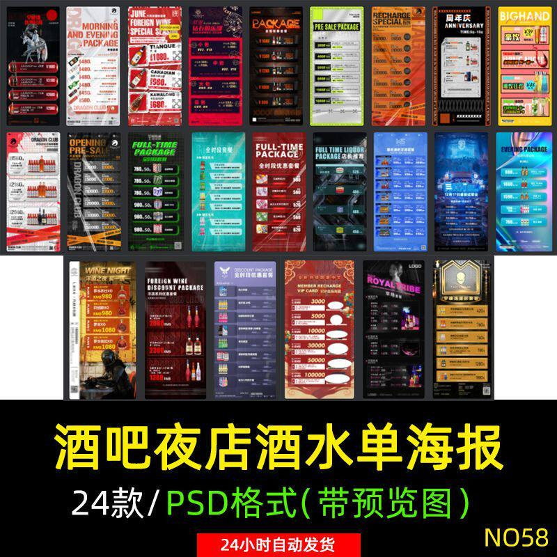 创意酒吧夜店KTV早晚场酒水菜单套餐会员卡储值价格表PSD素材模板-淘宝虚拟产品货源