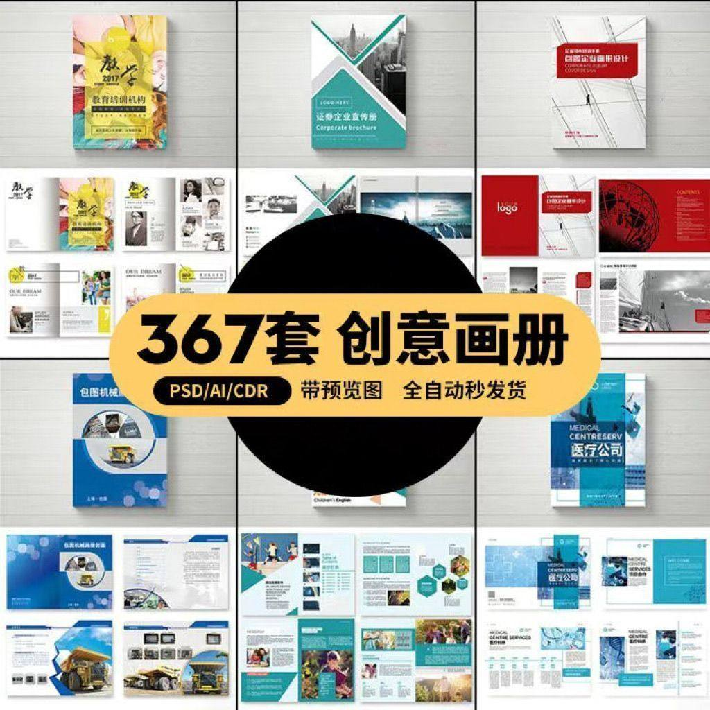 企业公司产品PSD/AI/CDR宣传毕业生设计画册排版模板设计素材-淘宝虚拟产品货源