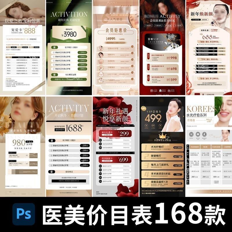 医美美容美业身体皮肤项目活动促销会员卡台卡价目表海报PSD模版-淘宝虚拟产品货源