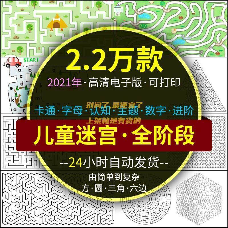 迷宫电子版幼儿童卡通数字10岁注意力专注空间能力练习打印素材图-淘宝虚拟产品货源
