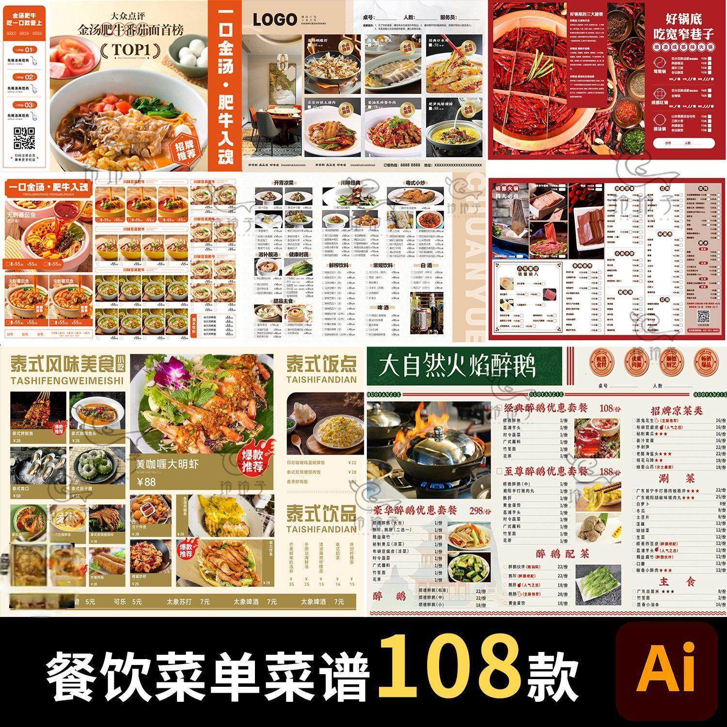 餐饮菜单饭厅酒店火锅烧烤肉饮品折页手册海报食谱ai设计素材模板-淘宝虚拟产品货源