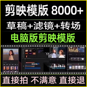 剪映模版草稿抖音短视频剪辑专业版转场素材滤镜调色预设设计文件-淘宝虚拟产品货源