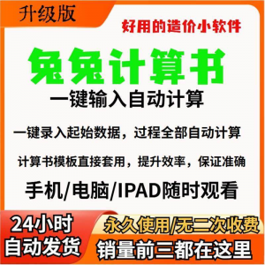 兔兔计算书造价小软件自动计算提高效率工程计价一键录入工具模板-淘宝虚拟产品货源