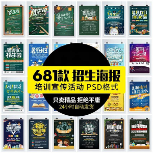 教育机构培训辅导班招生广告设计DM宣传单模板PSD设计海报PS素材-淘宝虚拟产品货源