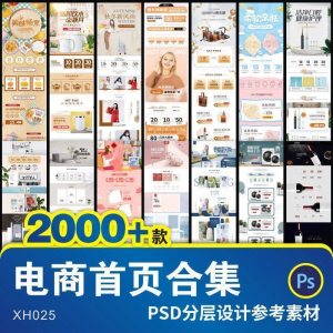 详情页模板电商淘宝店铺装修首页主图促销背景图海报设计psd素材-淘宝虚拟产品货源