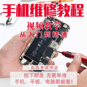 手机维修教学视频教程自学苹果智能安卓主板拆机修理培训课程实战-淘宝虚拟产品货源