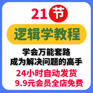 大脑思考分析逻辑思维结构化框架咨询顾问难题解决问题方法电子版-淘宝虚拟产品货源