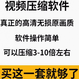 mp4视频压缩软件专业高清无损压缩工具支持FLV avi mov等素材格式-淘宝虚拟产品货源