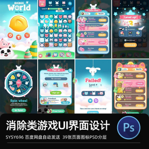Q版卡通爱消除手机小动物UI界面icon图标元素PSD分层游戏资源素材-淘宝虚拟产品货源