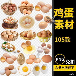 鸡蛋素材蛋类煎蛋食物png免抠透明背景平面电商设计素材文件图片-淘宝虚拟产品货源