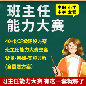 班级建设方案实施小学大学初高中班主任能力大赛中职班级建设方案-淘宝虚拟产品货源