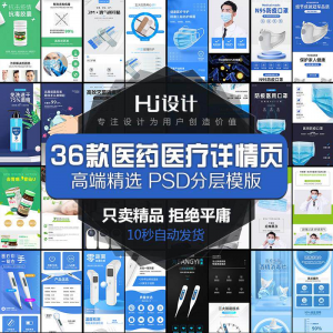 医用药品医疗器械详情页PSD装修模板 创口贴消毒酒精描述设计素材-淘宝虚拟产品货源