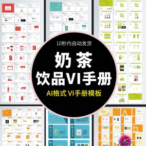 N5奶茶饮品店咖啡品牌VI视觉识别手册设计模板AI矢量源文件素材图-淘宝虚拟产品货源