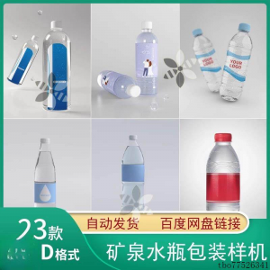 矿泉水纯净水塑料瓶包装LOGO智能贴图样机展示效果PS设计模板素材-淘宝虚拟产品货源