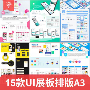 毕业作品作业展示APP包装样机ui展板排版模板PSD设计素材A3打印-淘宝虚拟产品货源