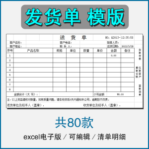 销售发货单清单表格商品产品回执明细送货单采购excel电子版模板-淘宝虚拟产品货源