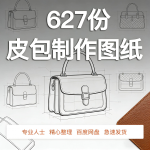 皮革皮具包包制作版型图纸女包皮包纸样马鞍包挎包手提包拎包背包-淘宝虚拟产品货源