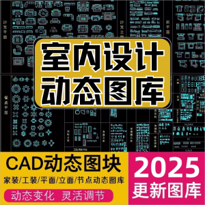 网红cad动态图库模块模型素材抖音小红书CAD室内设计家装工装图库-淘宝虚拟产品货源