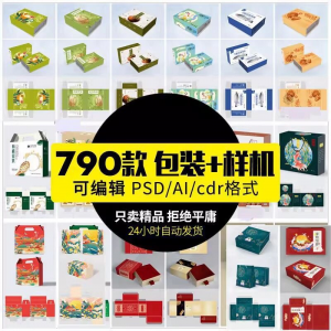 纸盒礼盒平面包装图案模板设计手提袋展开贴图样机图PSD素材-淘宝虚拟产品货源