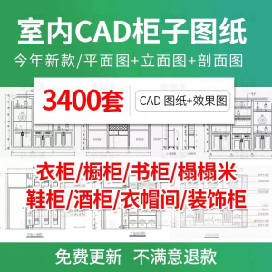 家装衣柜酒橱柜子榻榻米家具CAD图库平立面施工图纸设计全屋定制-淘宝虚拟产品货源